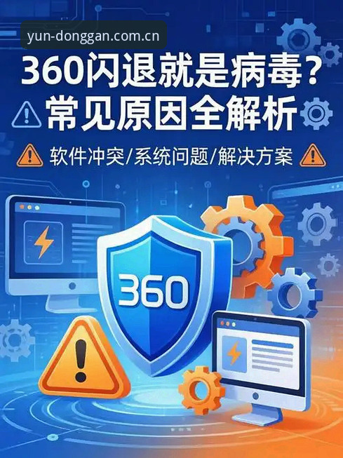 安卓端yun体育随手看手机版为何总掉链子？深度剖析从登录失败到闪退的根源与对策